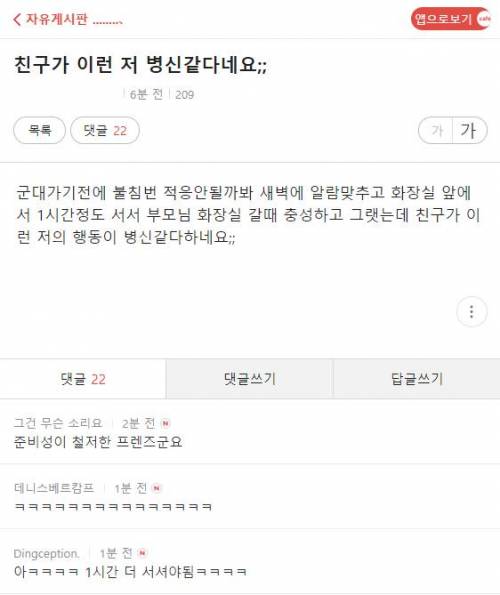 친구가 저보고 병신같다네요;.jpg