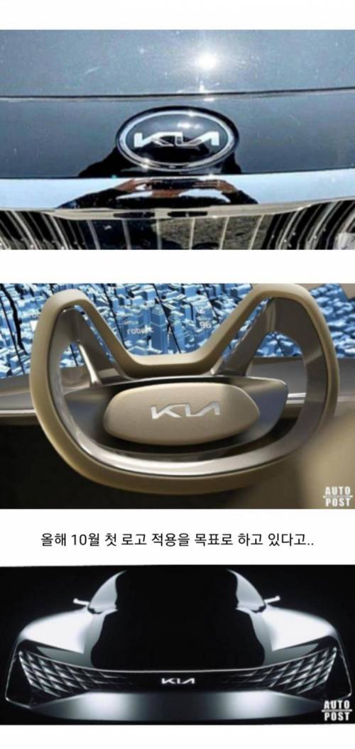 30년만에 바꾼다는 기아차 엠블럼.jpg