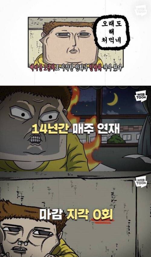 웹툰 “마음의 소리” 조석이 대단한 이유