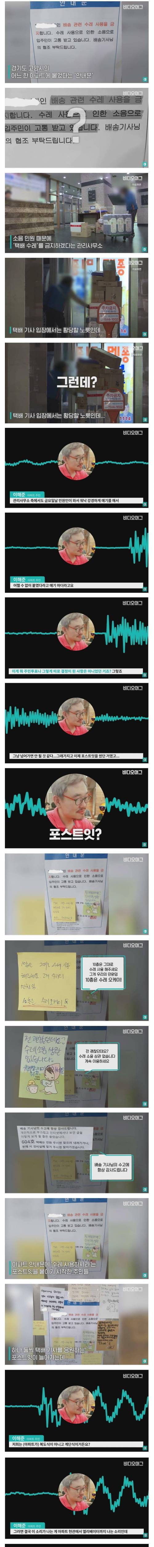 [스압] 시끄럽다며 택배수레 금지했던 한 아파트 결말