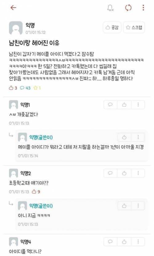남자친구가 잠수탄 이유