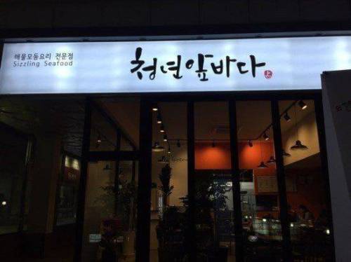 요즘 많이 나오는 식당 이름 특징