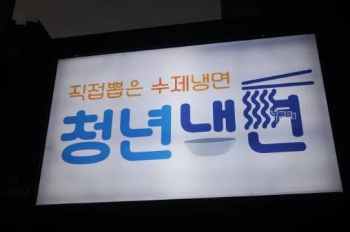 요즘 많이 나오는 식당 이름 특징