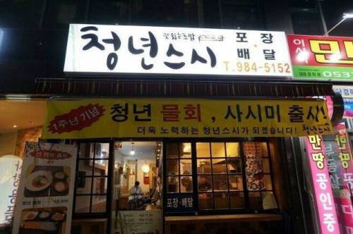 요즘 많이 나오는 식당 이름 특징