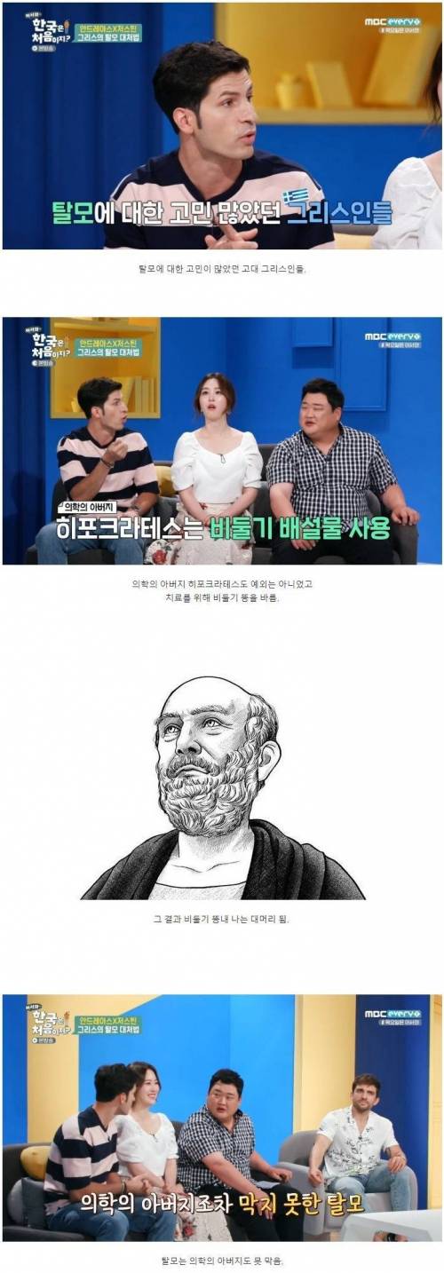 의학의 아버지가 알려주는 탈모 치료법.jpg