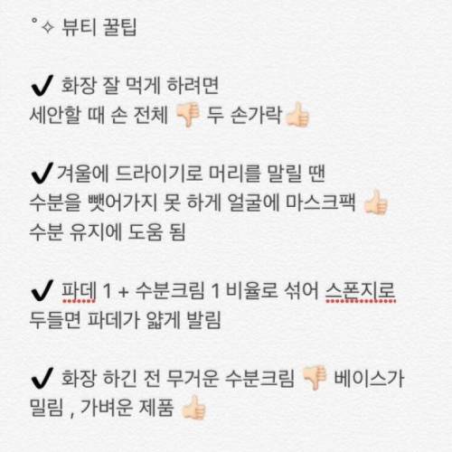 뷰티 꿀팁.jpg