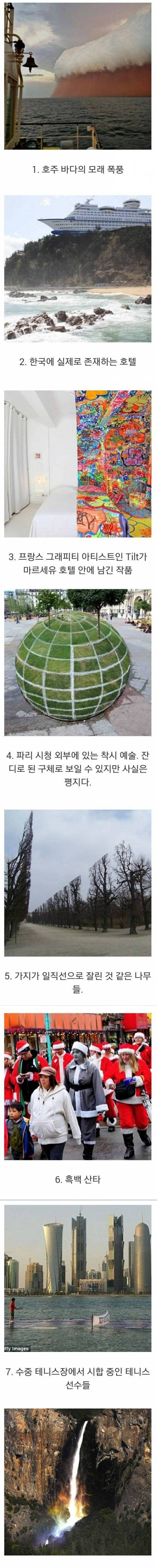 [스압] 합성 같지만 실제 사진들.jpg