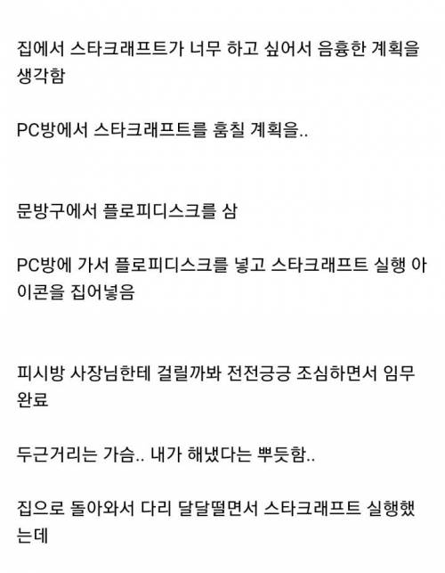 어렸을 때 PC방에서 게임 훔쳐온 방법