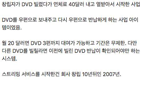사람들은 잘 모르는 넷플릭스가 원래하던 사업