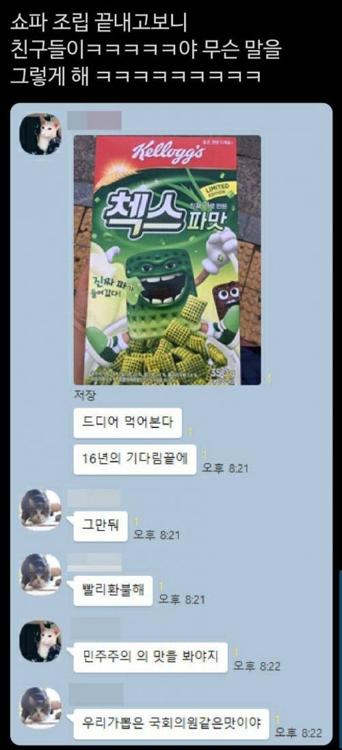 파맛첵스의 맛.jpg