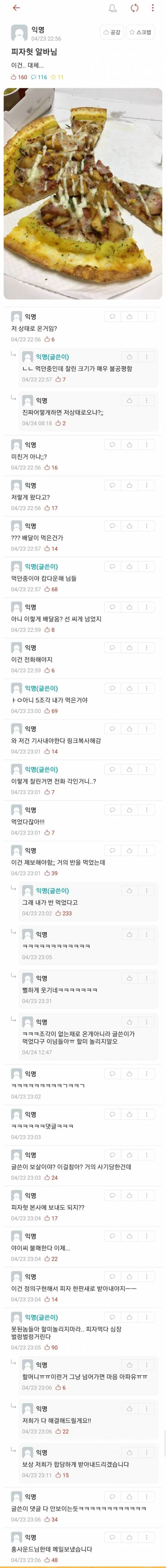 이상한 피자를 받은 사람.jpg