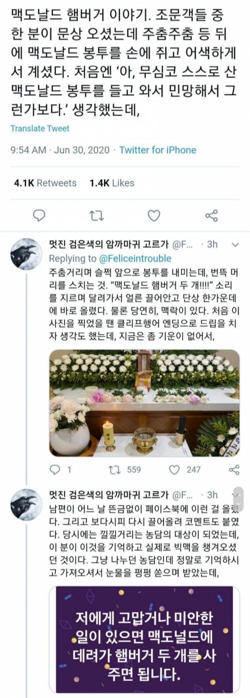 맥도날드 빅맥사온 조문객.jpg