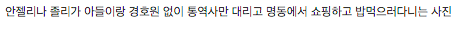 외국인한테 한국 치안수준 설명하는 사진