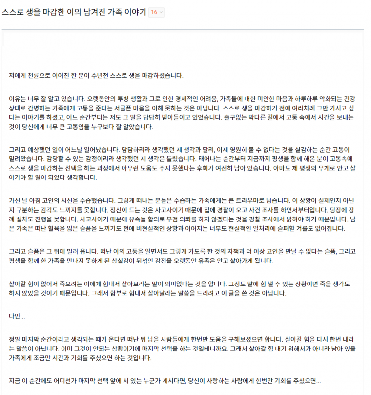 스스로 생을 마감한 이의 남겨진 가족 이야기