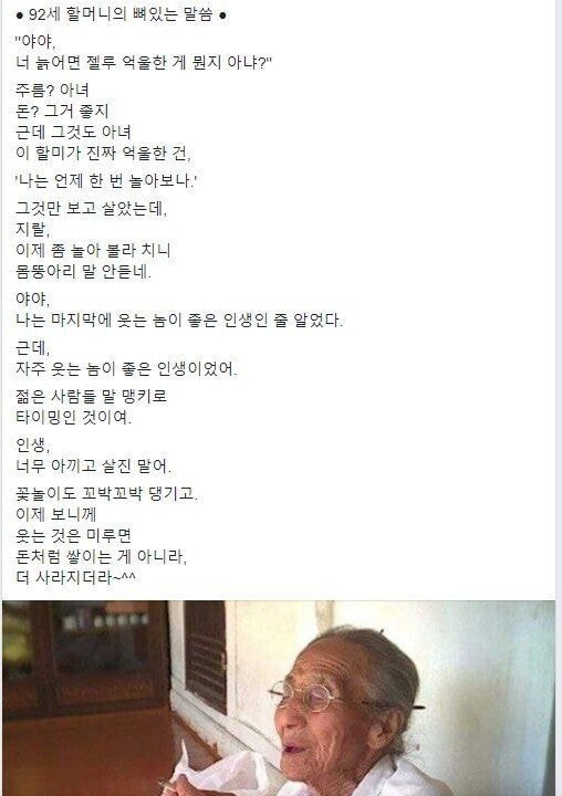 92세 할머니의 뼈 있는 말씀.jpg