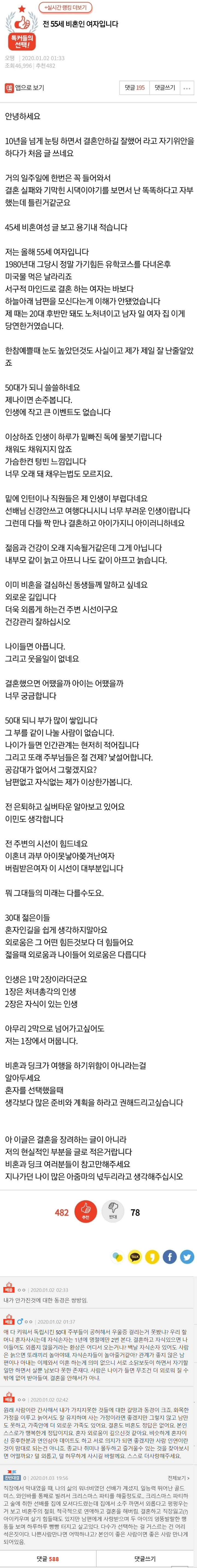전 55세 비혼인 여성입니다.pann
