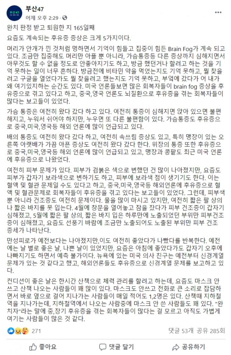 부산 47번 완치자가 쓴 코로나 후유증 증상.jpg