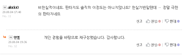 작가님 이 전개 좀 비현실적이지 않나요?