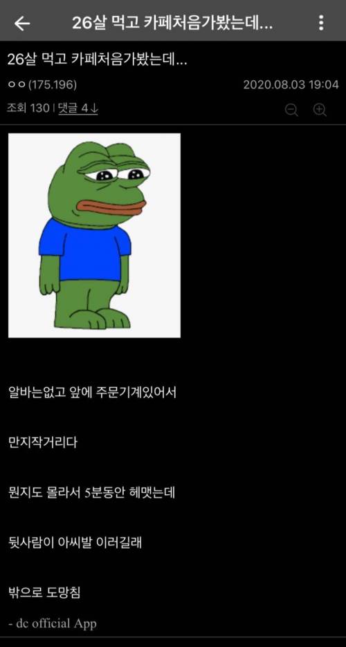 26살 먹고 처음 카페간 사람 jpg