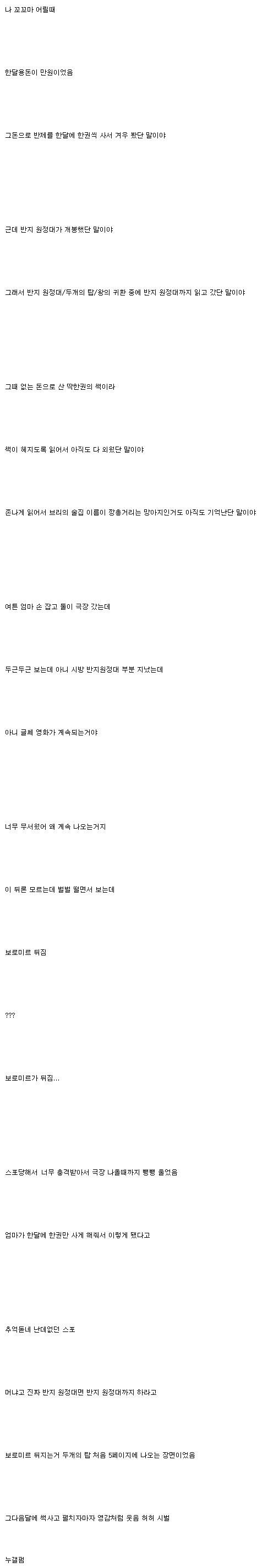 반지의 제왕 영화보다가 원작 스포당한 사람.jpg
