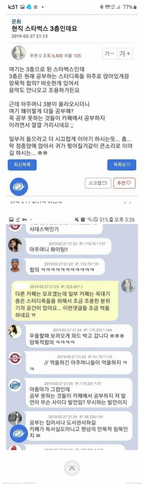 암묵적 합의가 깨진 스타벅스 .jpg