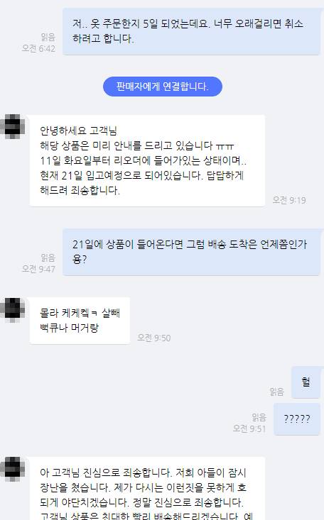 고객한테 "급발진" 응대해버린 어느 쇼핑몰.jpg