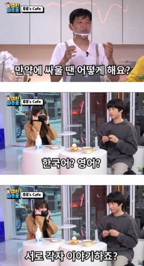 파추호가 말하는 국제커플이 싸우는 방법.jpg