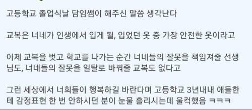 교복은 너네가 인생에서 입은 옷 중 가장.