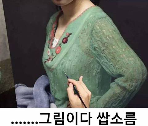 현재 논란중인 어느 여성을 그린 그림
