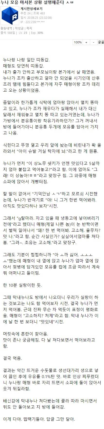 친누나 모유 먹은 썰.jpg