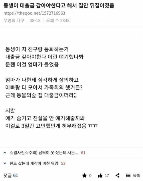 동생이 대출금 갚아야한다고 해서 집안 뒤집어졌음.jpg