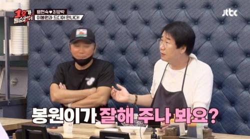 [스압] 최양락 이봉원 36년 지기의 티키타카