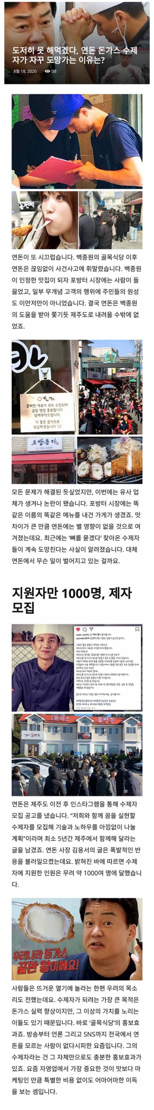 [스압] 연돈 돈가스 제자들이 도망가는 이유