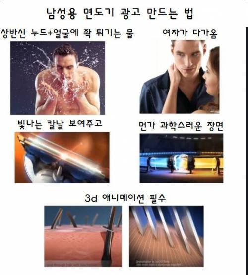 남성용 면도기 광고 만드는 법.jpg