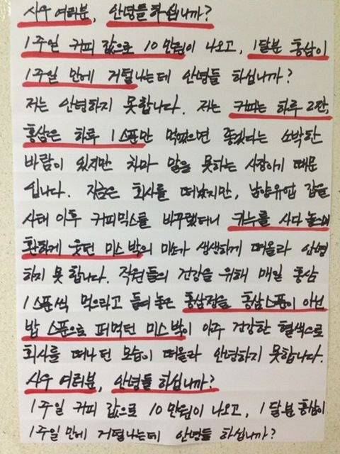 탕비실에서 전해지는 사장님의 속마음.jpg