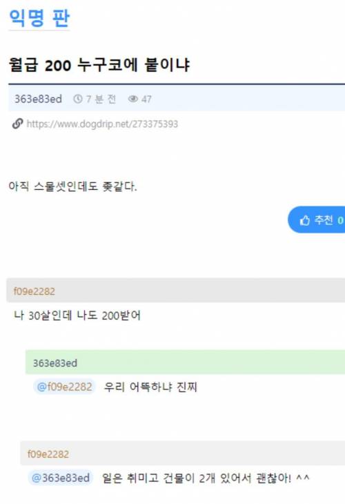 월급 200 누구코에 붙이냐