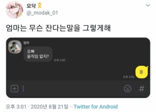 오빠 자냐고 묻는 엄마.jpg