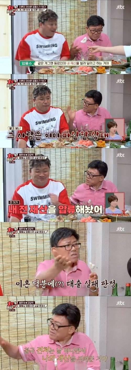 이혼한 전처에게 고맙다는 엄용수.jpg