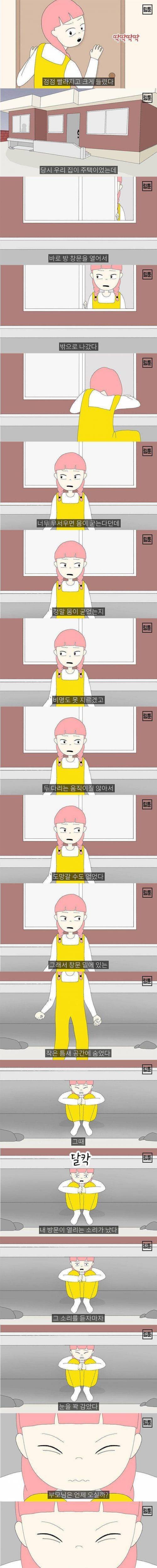 [스압] 혼자 있는 집 방에서 나는 소리