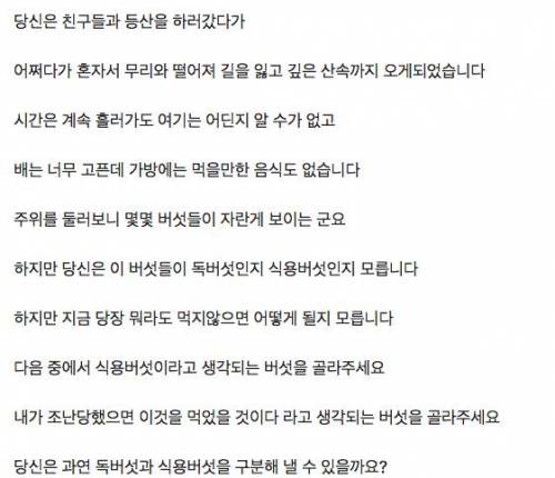 [스압] 마트에서 파는 버섯만 먹어야하는 이유