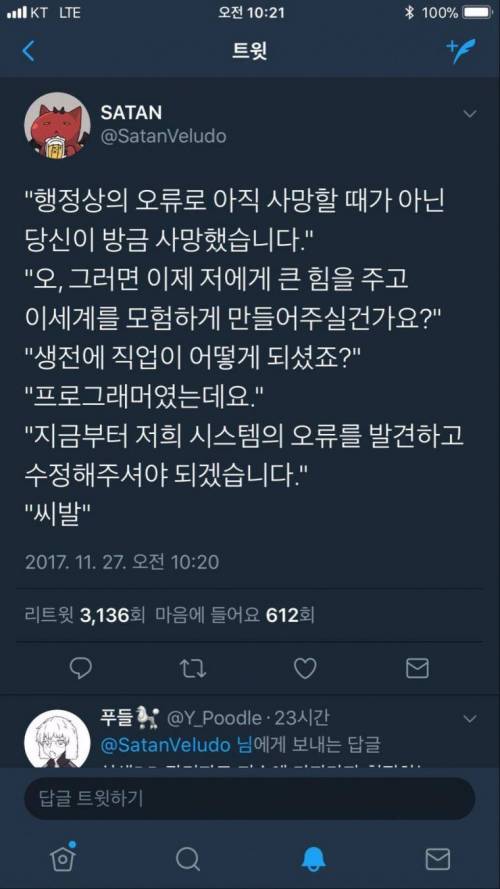 사후세계의 공무원이 된 프로그래머.jpg