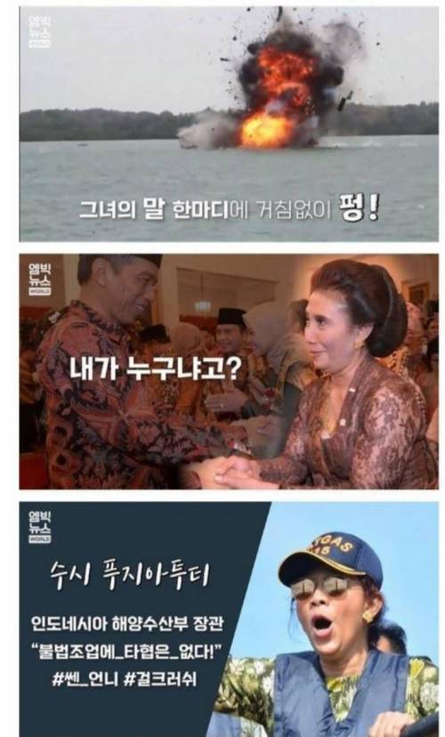 인도네시아 해양수산부 장관의 클라쓰