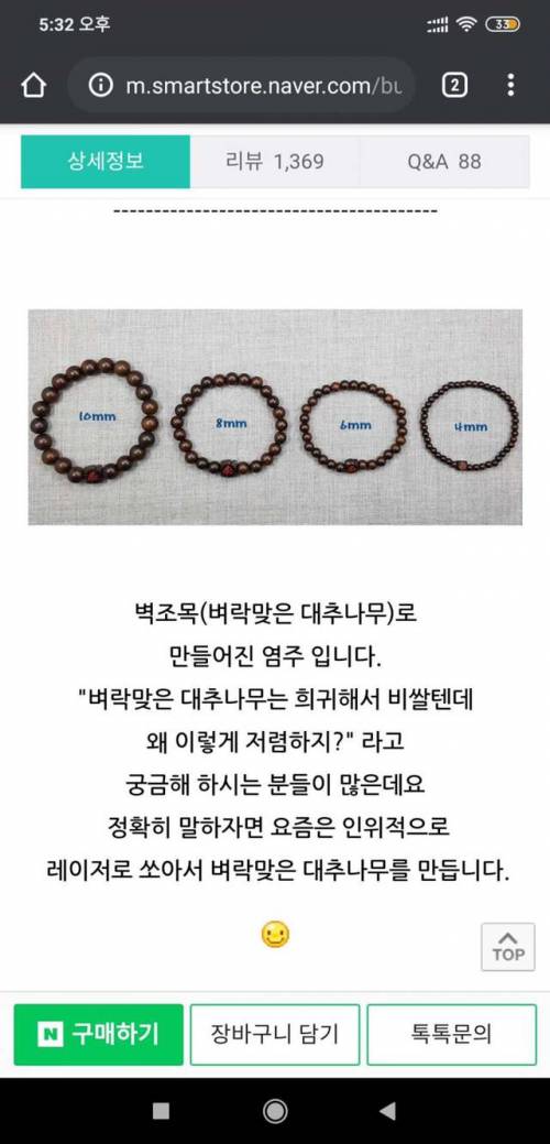 벼락맞은 대추나무가 흔한 이유.jpg