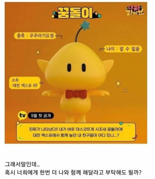 꿈돌이 근황.jpg