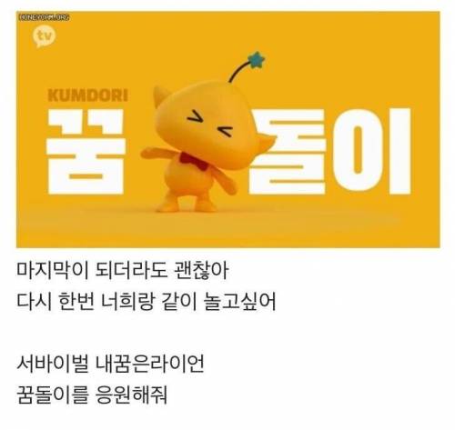 꿈돌이 근황.jpg