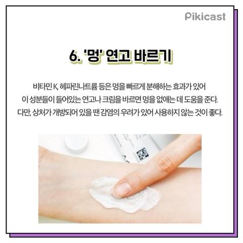 멍 자국 빨리 없애는 방법 6.jpg
