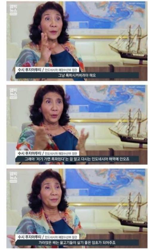 인도네시아 해양수산부 장관의 클라쓰