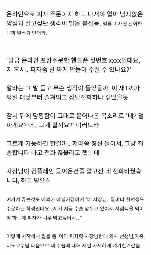 피자 주문할 때 소금 빼달라고 했던 썰.jpg