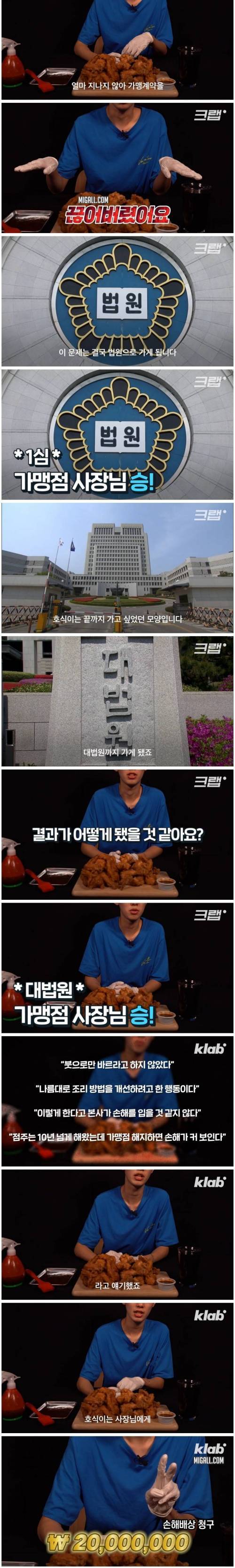 [스압] 치킨 양념 분무기로 뿌렸다고 가맹점 계약 해지.jpg