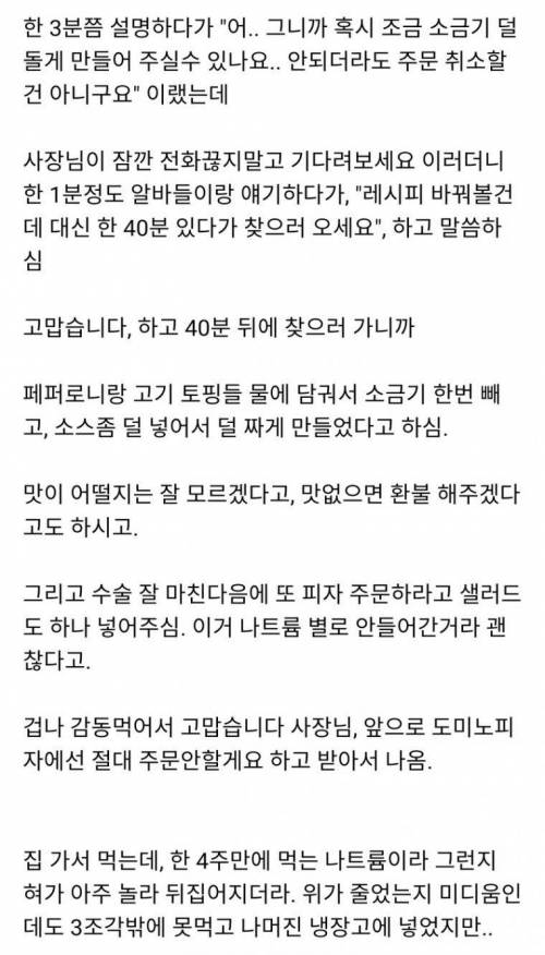 피자 주문할 때 소금 빼달라고 했던 썰.jpg